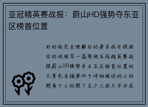 亚冠精英赛战报:蔚山HD强势夺东亚区榜首位置 亚冠精英赛战报:蔚山HD强势夺东亚区榜首位置