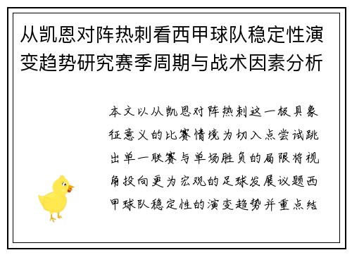 从凯恩对阵热刺看西甲球队稳定性演变趋势研究赛季周期与战术因素分析 从凯恩对阵热刺看西甲球队稳定性演变趋势研究赛季周期与战术因素分析