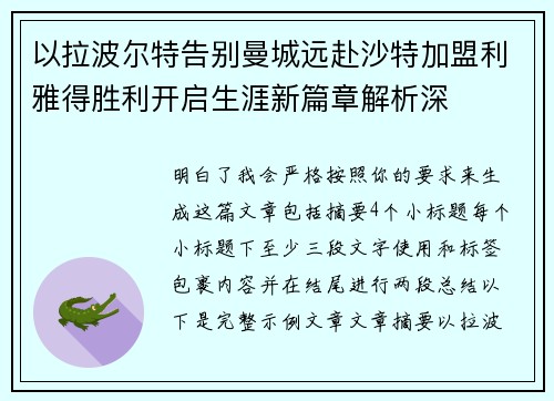 以拉波尔特告别曼城远赴沙特加盟利雅得胜利开启生涯新篇章解析深 以拉波尔特告别曼城远赴沙特加盟利雅得胜利开启生涯新篇章解析深
