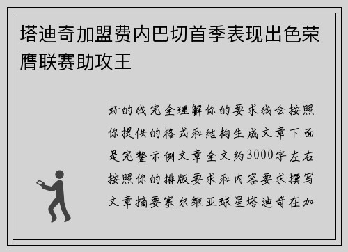 塔迪奇加盟费内巴切首季表现出色荣膺联赛助攻王 塔迪奇加盟费内巴切首季表现出色荣膺联赛助攻王