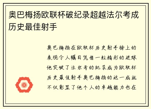 奥巴梅扬欧联杯破纪录超越法尔考成历史最佳射手 奥巴梅扬欧联杯破纪录超越法尔考成历史最佳射手