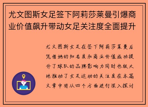尤文图斯女足签下阿莉莎莱曼引爆商业价值飙升带动女足关注度全面提升 尤文图斯女足签下阿莉莎莱曼引爆商业价值飙升带动女足关注度全面提升