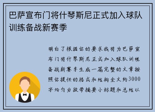 巴萨宣布门将什琴斯尼正式加入球队训练备战新赛季 巴萨宣布门将什琴斯尼正式加入球队训练备战新赛季